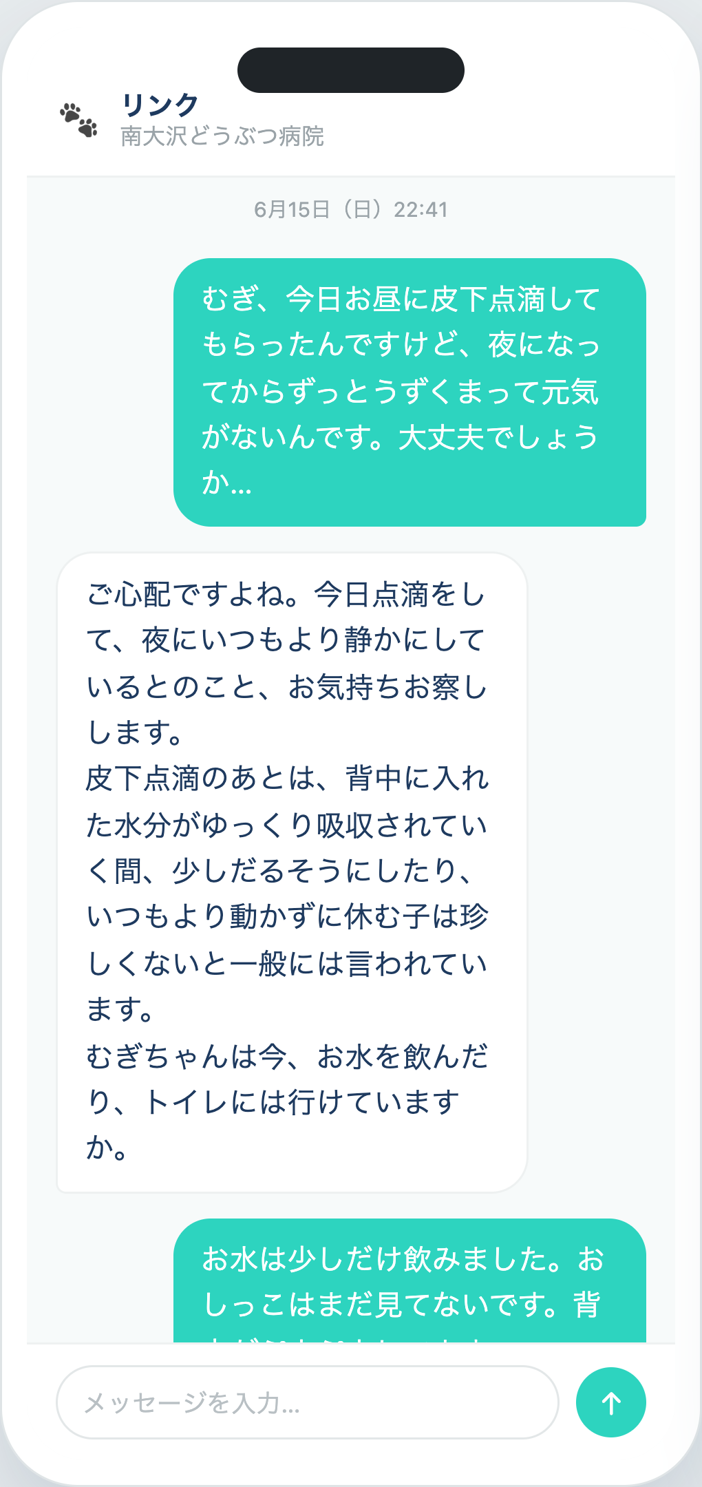 飼い主さま向けAI相談チャットの画面